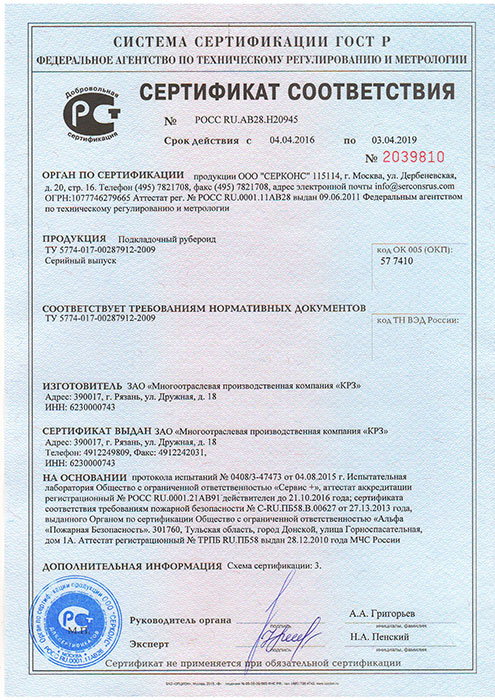 Сертификат На Тиоколовая Кб-0,5 Мастику Скачать